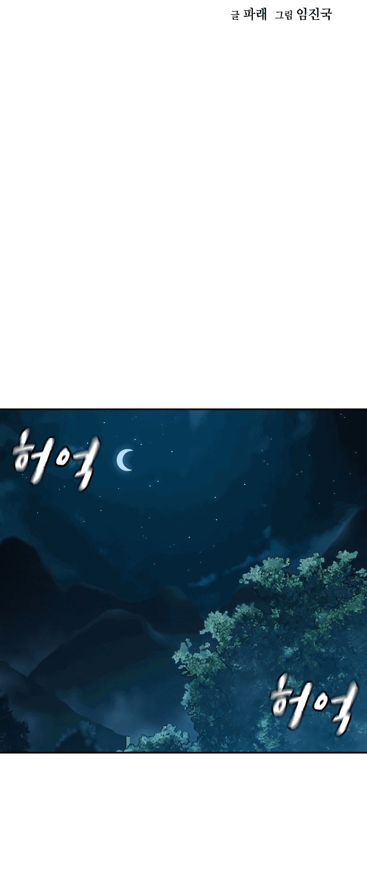 Манга Не умереть - Глава 37 Страница 3