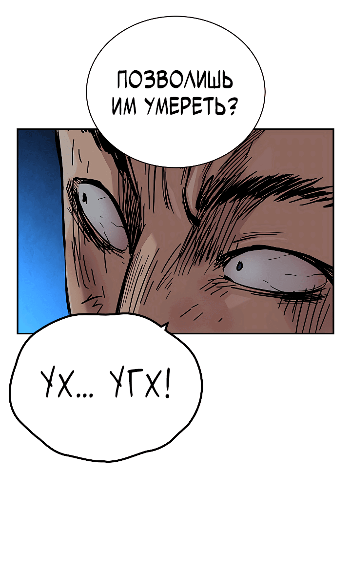 Манга Не умереть - Глава 37 Страница 60