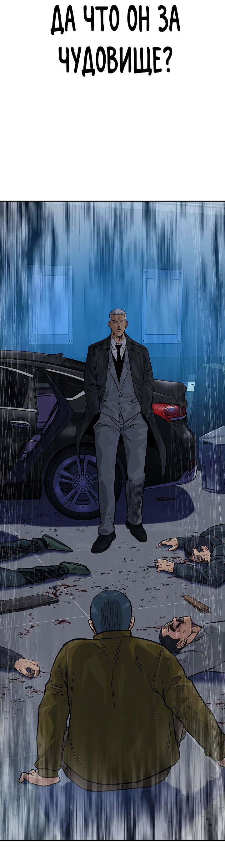 Манга Не умереть - Глава 37 Страница 45