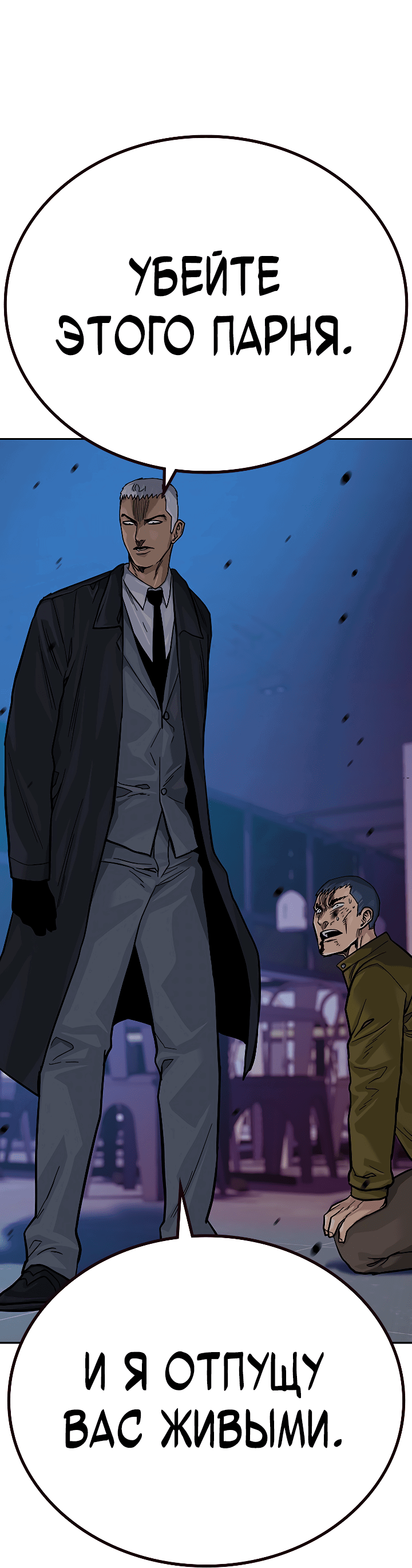 Манга Не умереть - Глава 37 Страница 71