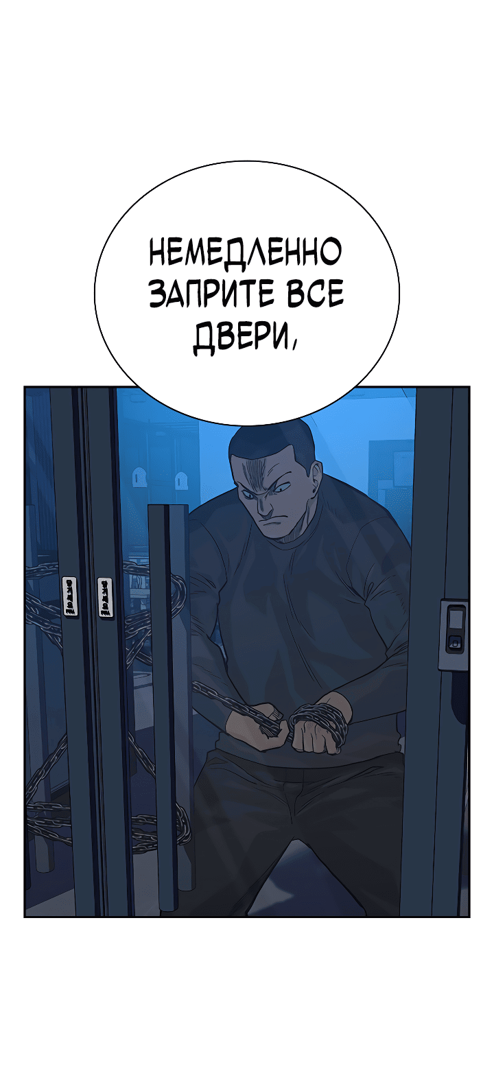 Манга Не умереть - Глава 37 Страница 24