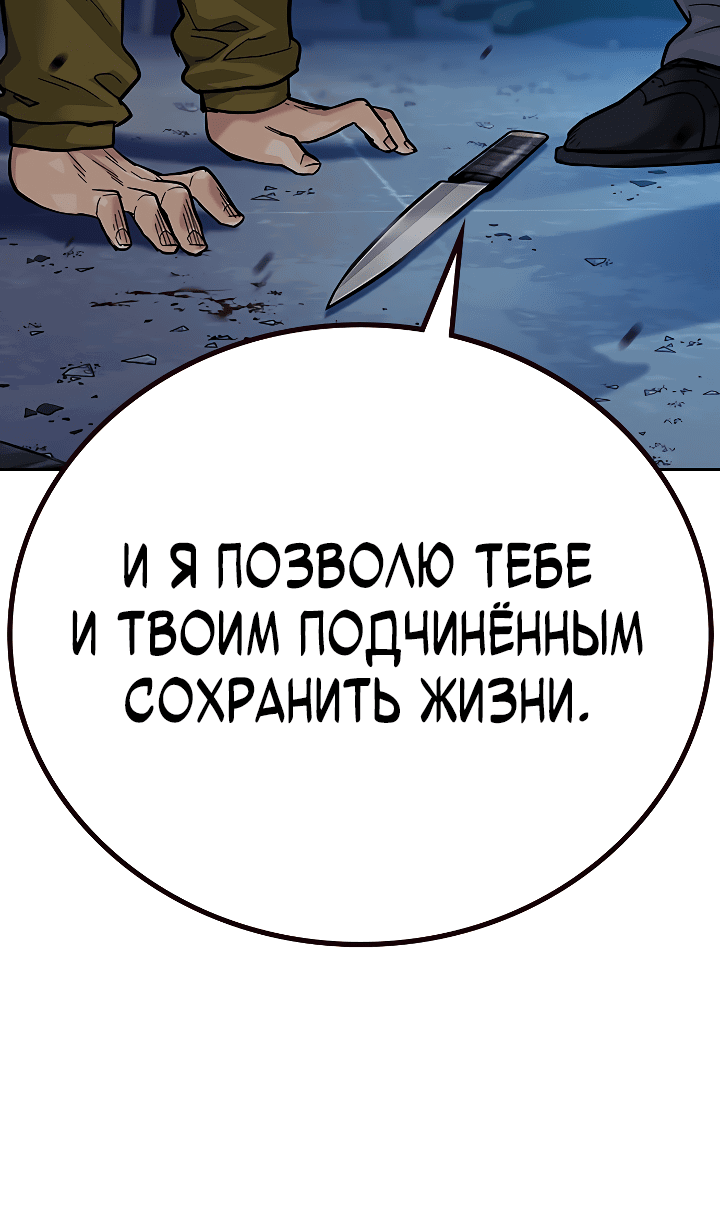 Манга Не умереть - Глава 37 Страница 57