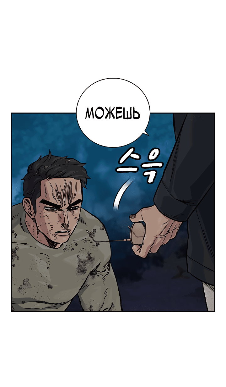 Манга Не умереть - Глава 37 Страница 15