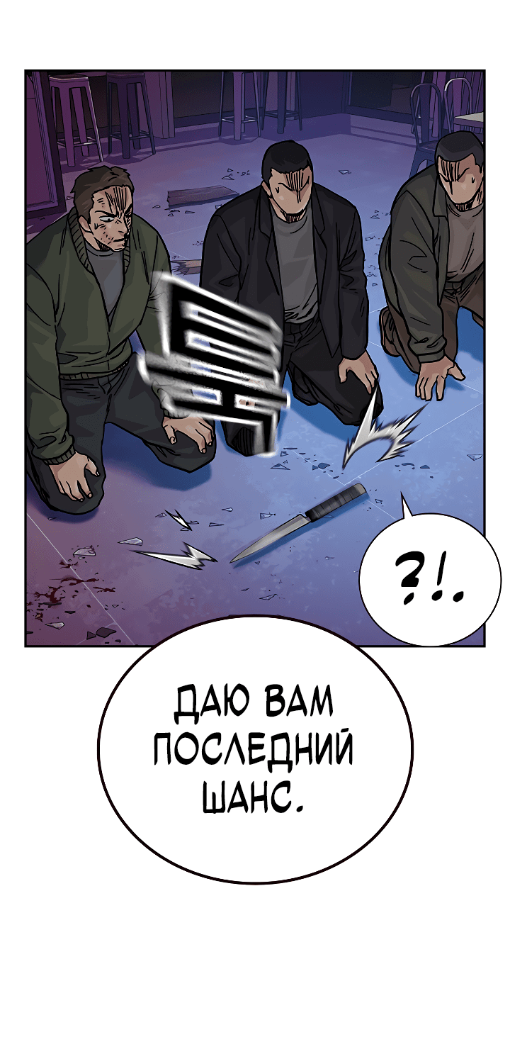 Манга Не умереть - Глава 37 Страница 70