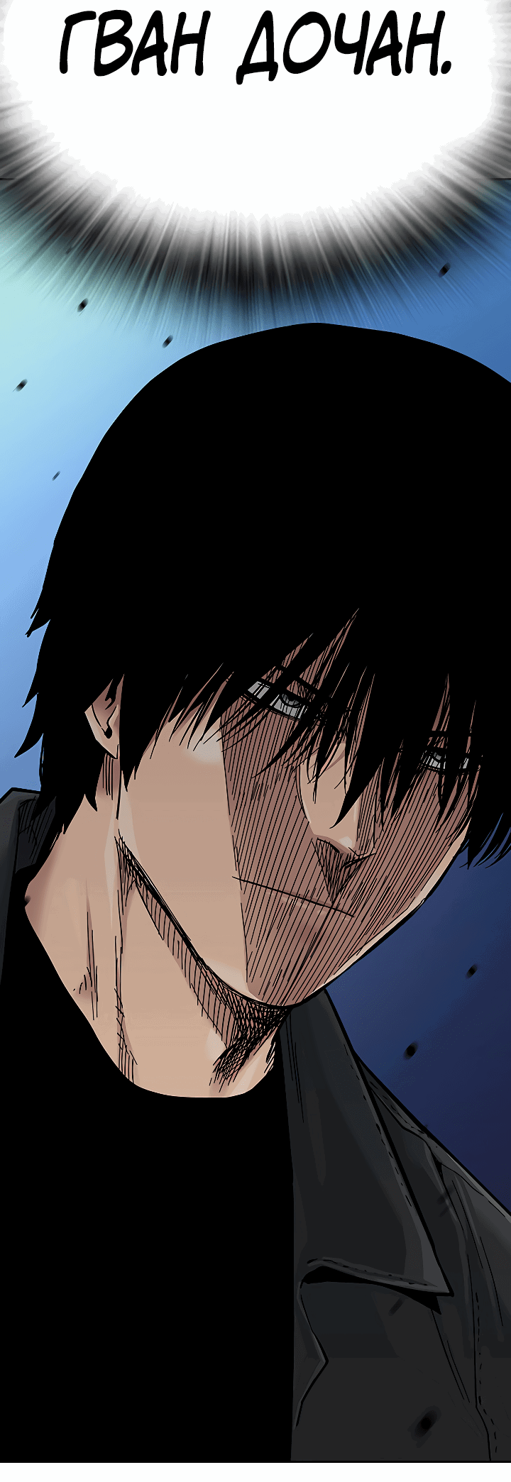 Манга Не умереть - Глава 37 Страница 116