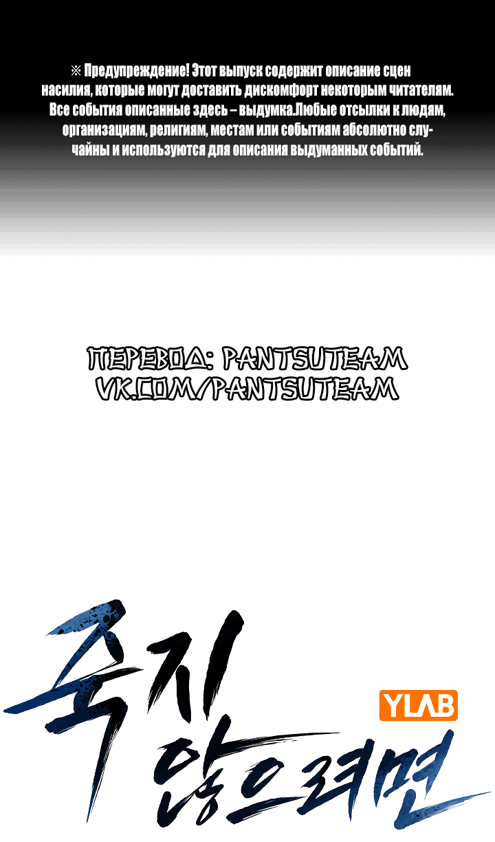 Манга Не умереть - Глава 37 Страница 2