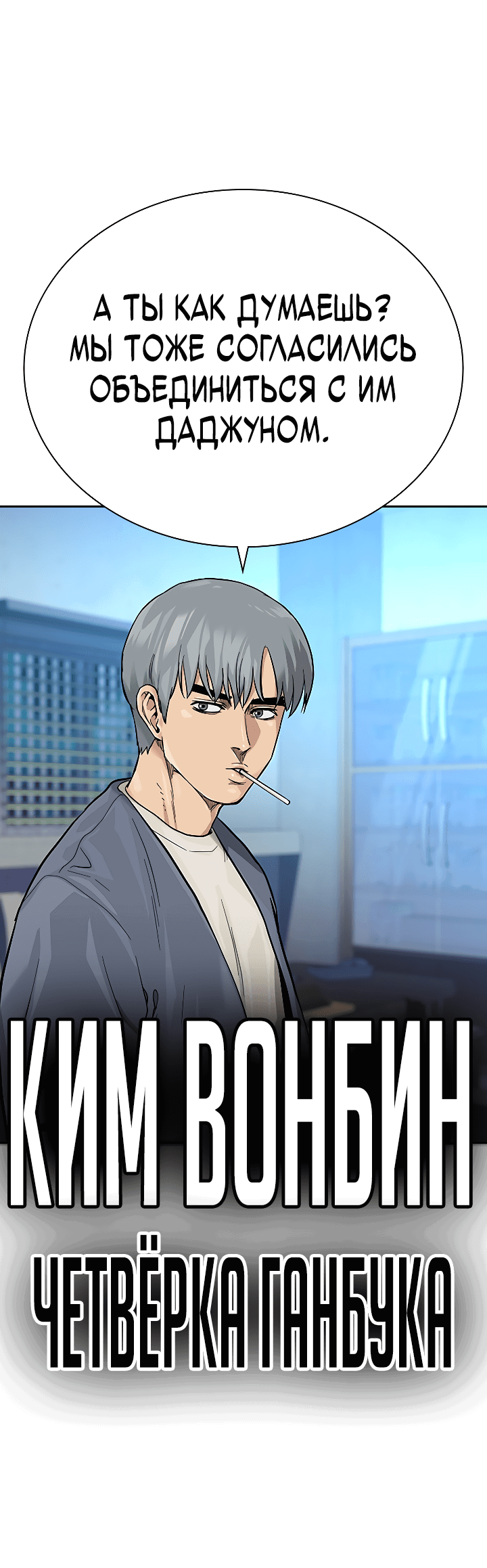 Манга Не умереть - Глава 37 Страница 80