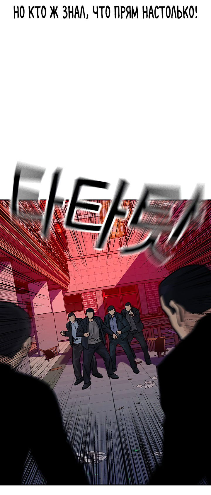Манга Не умереть - Глава 36 Страница 42