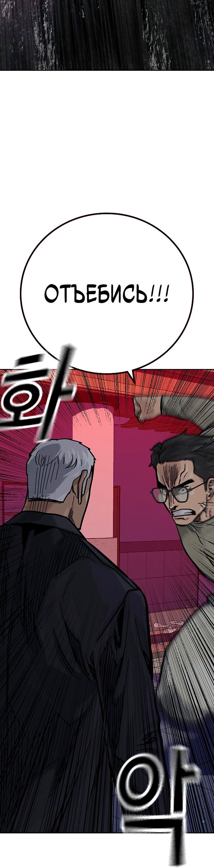 Манга Не умереть - Глава 36 Страница 69