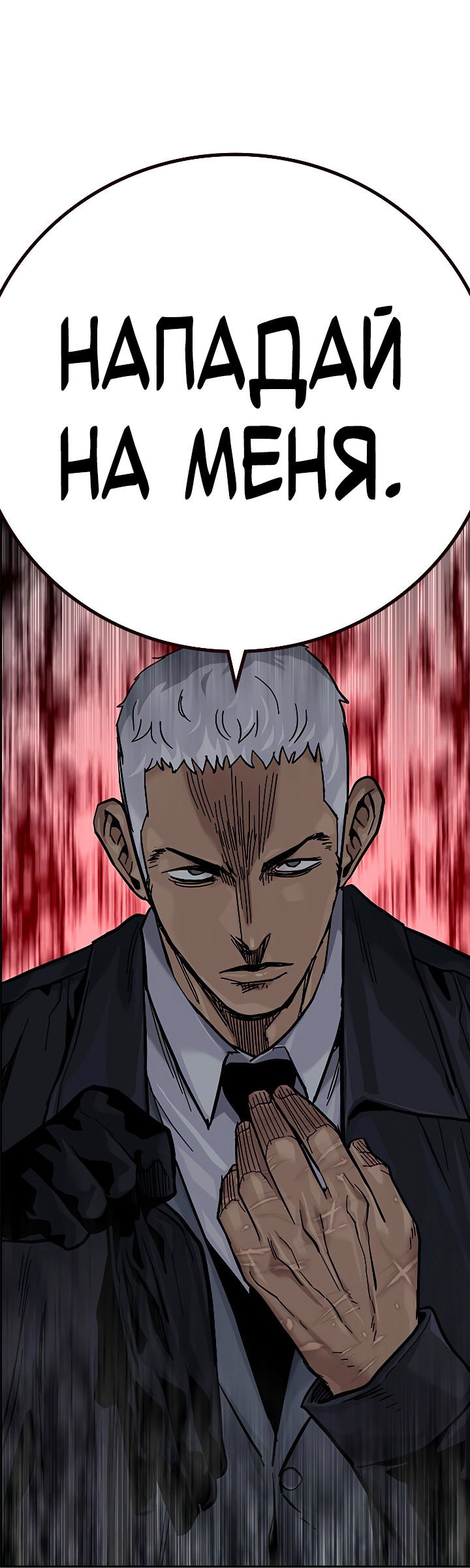 Манга Не умереть - Глава 36 Страница 84