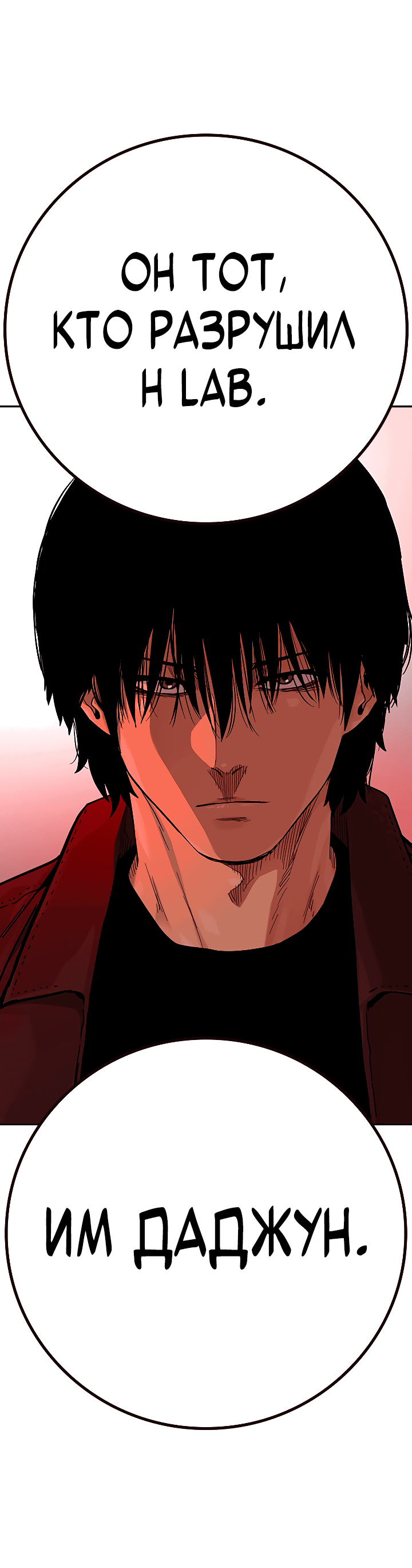 Манга Не умереть - Глава 36 Страница 4