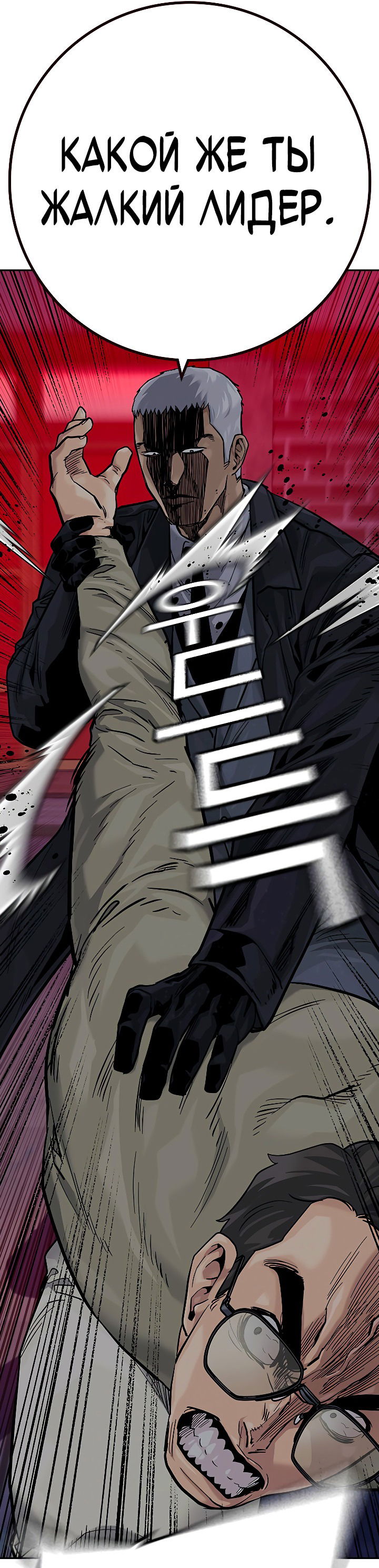 Манга Не умереть - Глава 36 Страница 72