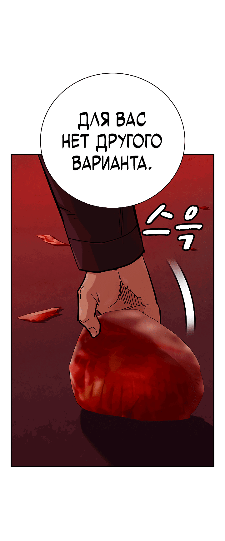 Манга Не умереть - Глава 36 Страница 13