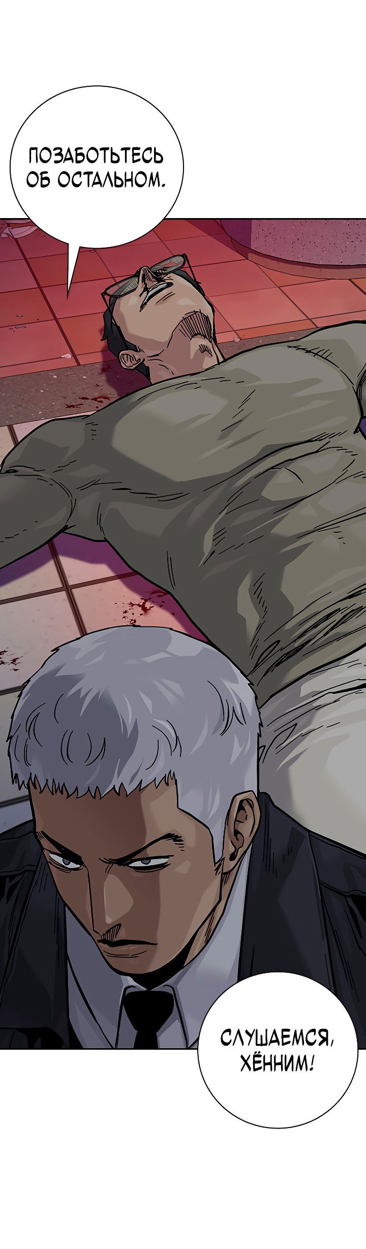 Манга Не умереть - Глава 36 Страница 79