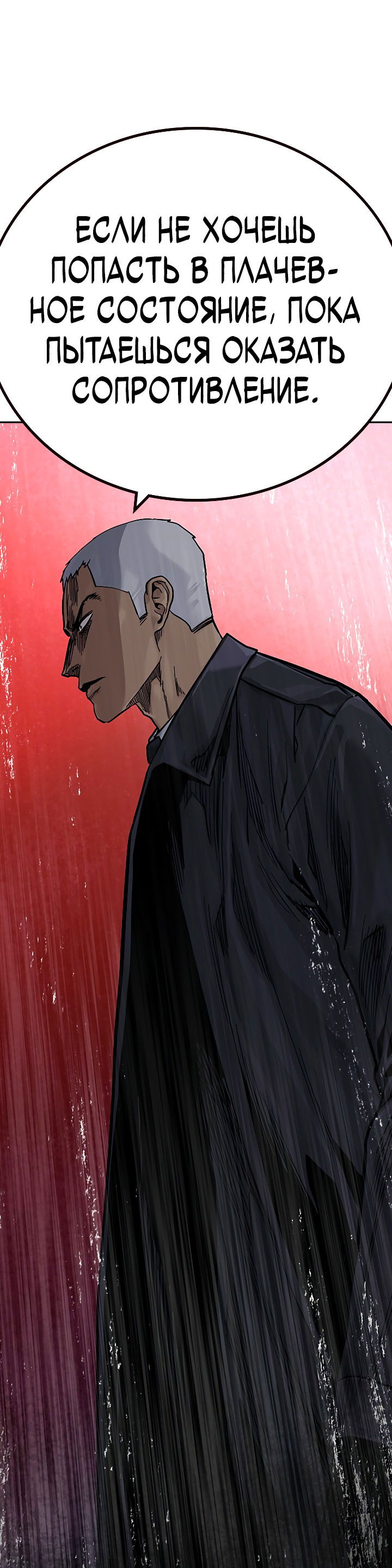 Манга Не умереть - Глава 36 Страница 68