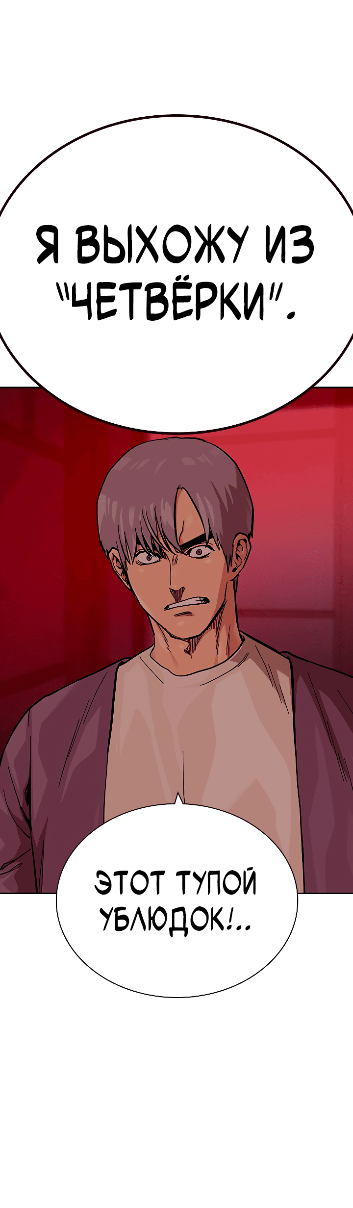 Манга Не умереть - Глава 36 Страница 26