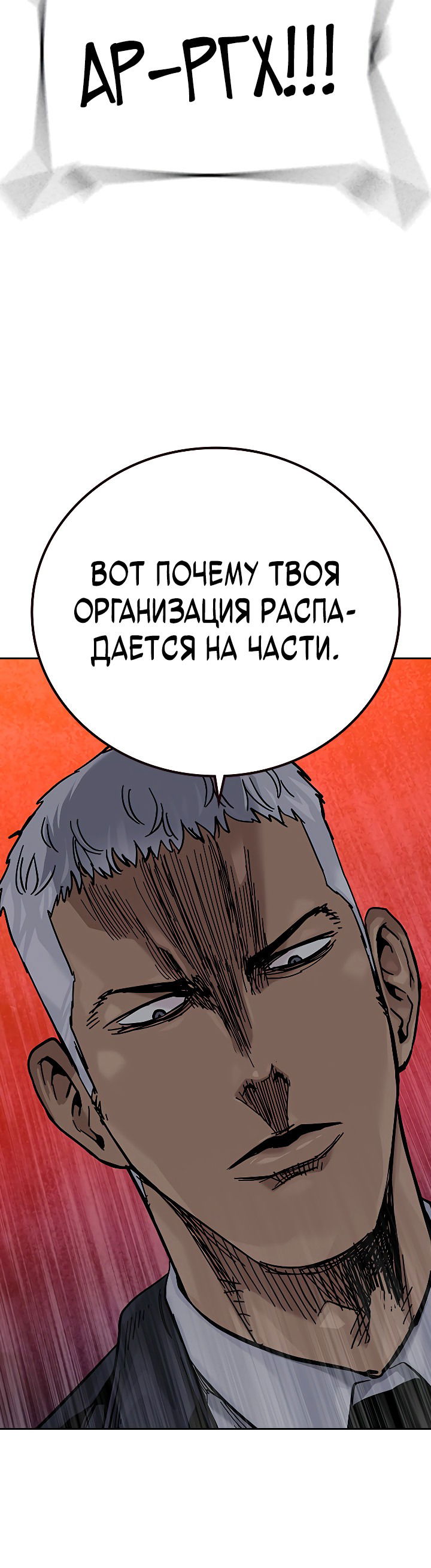 Манга Не умереть - Глава 36 Страница 73