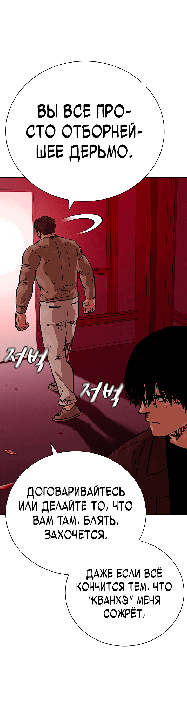 Манга Не умереть - Глава 36 Страница 24