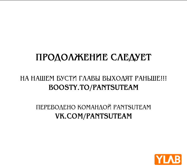 Манга Не умереть - Глава 36 Страница 108