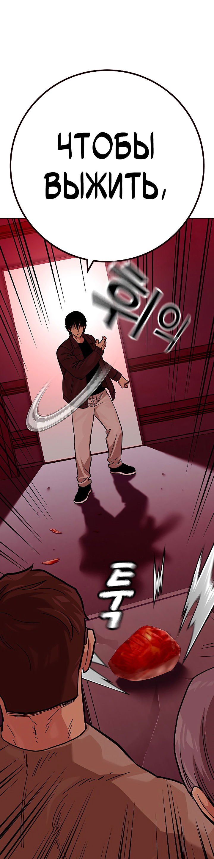 Манга Не умереть - Глава 36 Страница 14