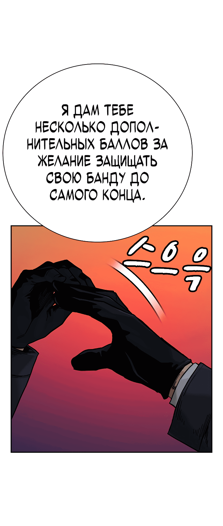 Манга Не умереть - Глава 36 Страница 83