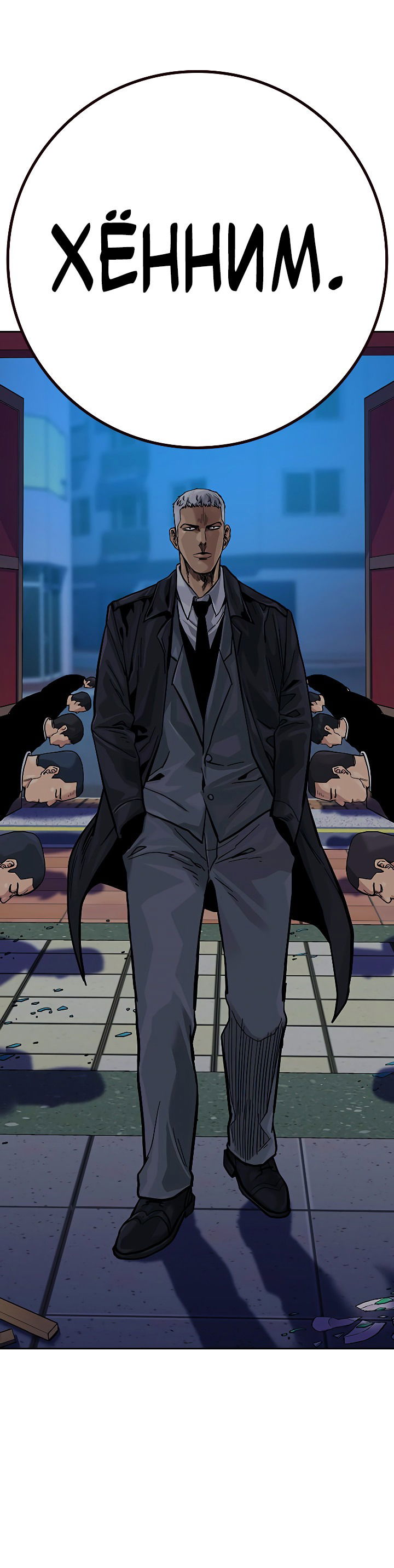 Манга Не умереть - Глава 36 Страница 62