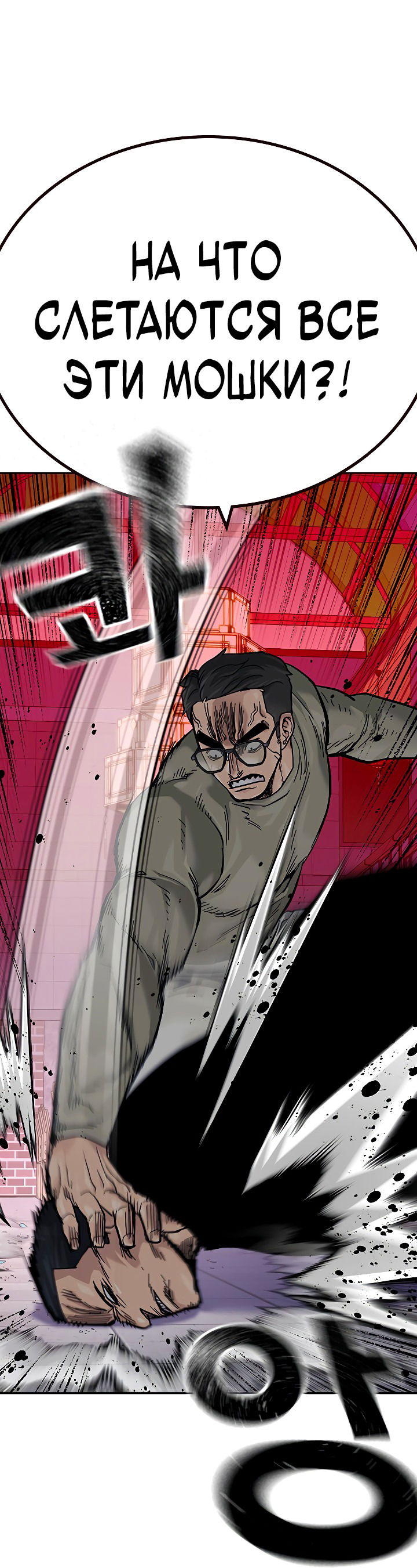 Манга Не умереть - Глава 36 Страница 52