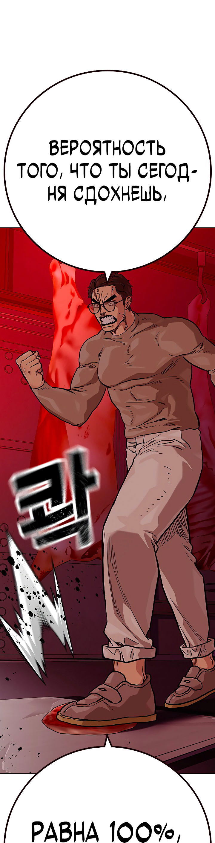 Манга Не умереть - Глава 36 Страница 17