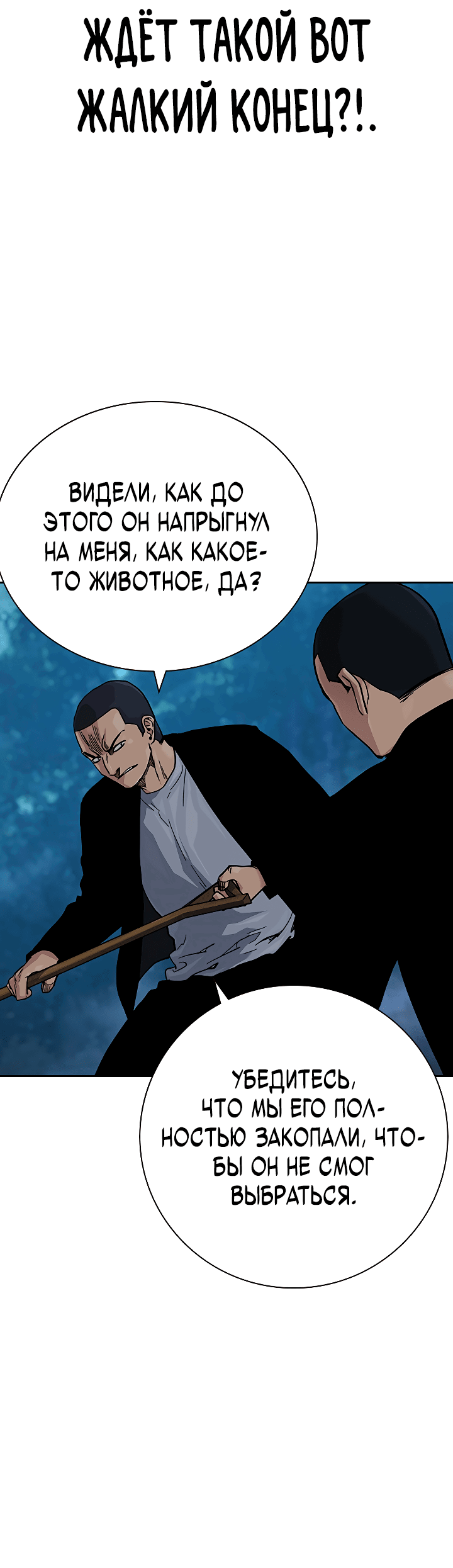 Манга Не умереть - Глава 36 Страница 99