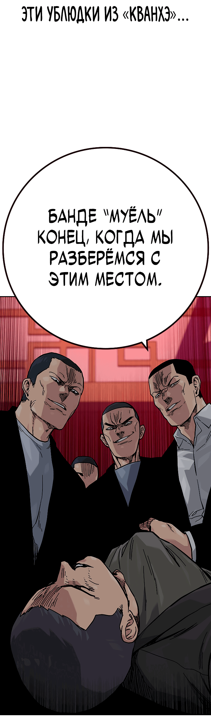 Манга Не умереть - Глава 36 Страница 40