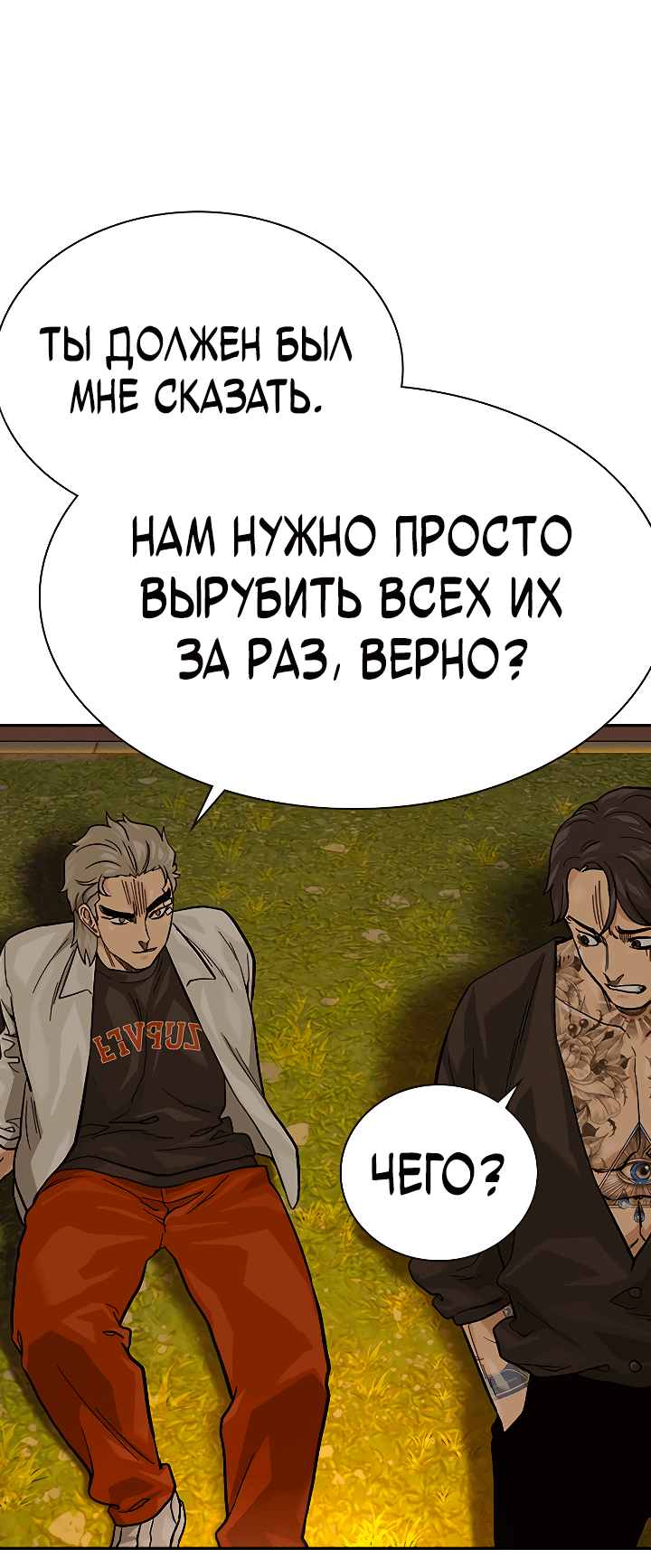 Манга Не умереть - Глава 36 Страница 31