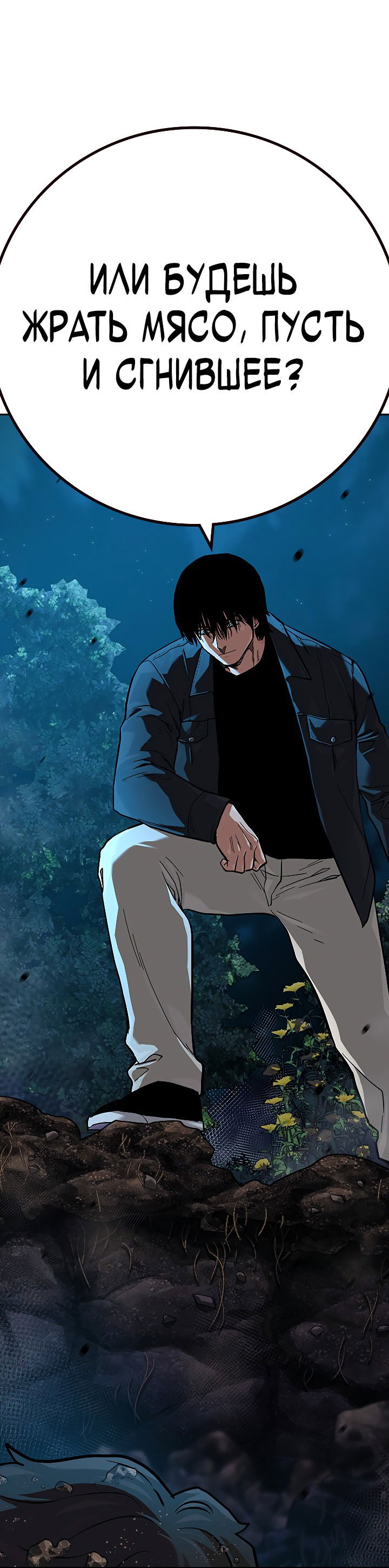Манга Не умереть - Глава 36 Страница 107