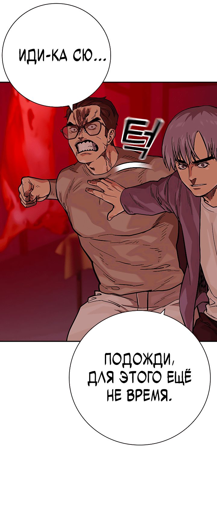 Манга Не умереть - Глава 36 Страница 19