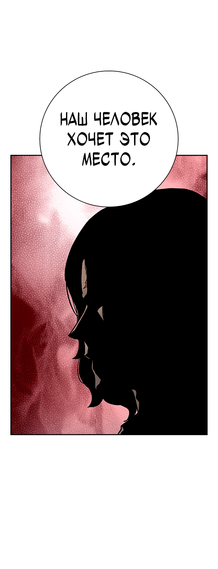 Манга Не умереть - Глава 36 Страница 89