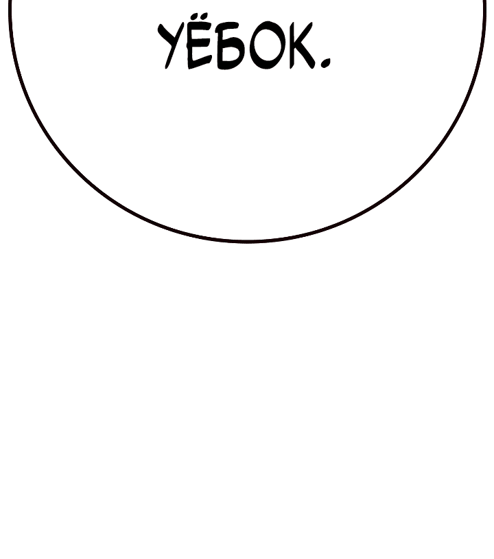 Манга Не умереть - Глава 36 Страница 18