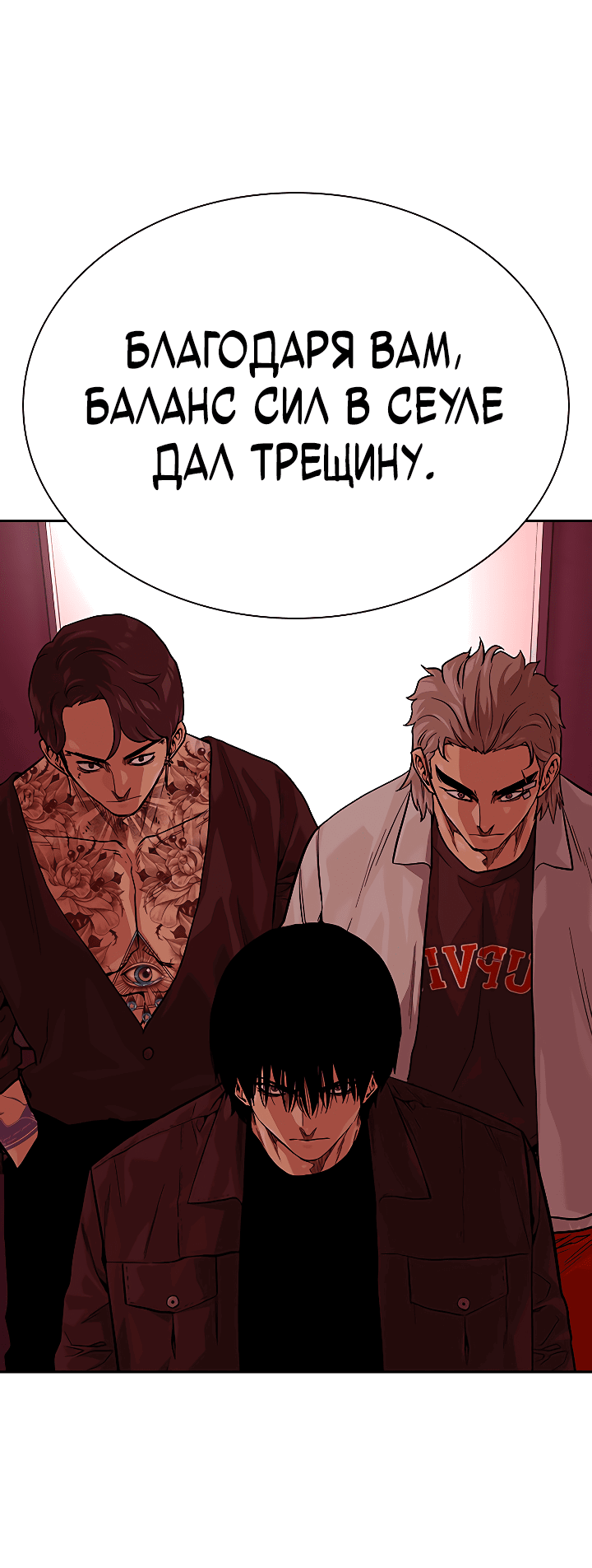 Манга Не умереть - Глава 36 Страница 6