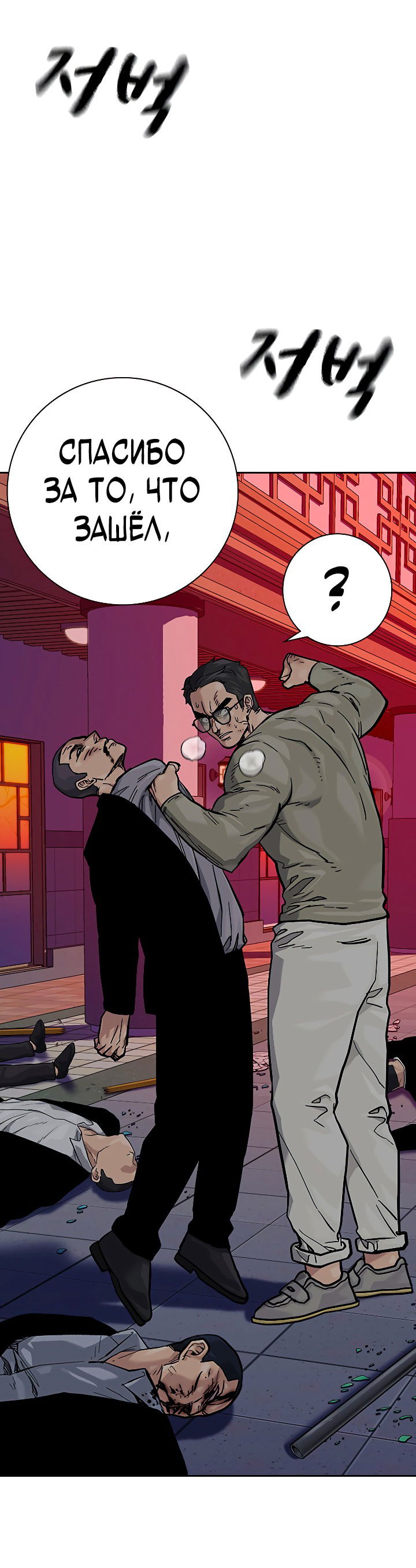 Манга Не умереть - Глава 36 Страница 60