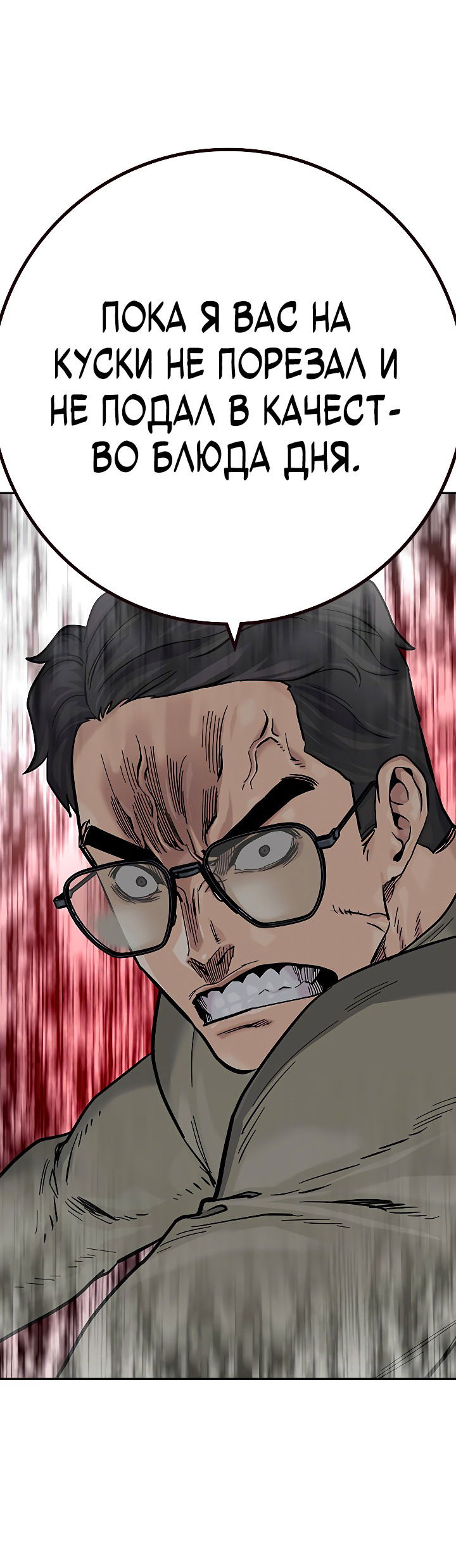 Манга Не умереть - Глава 36 Страница 56