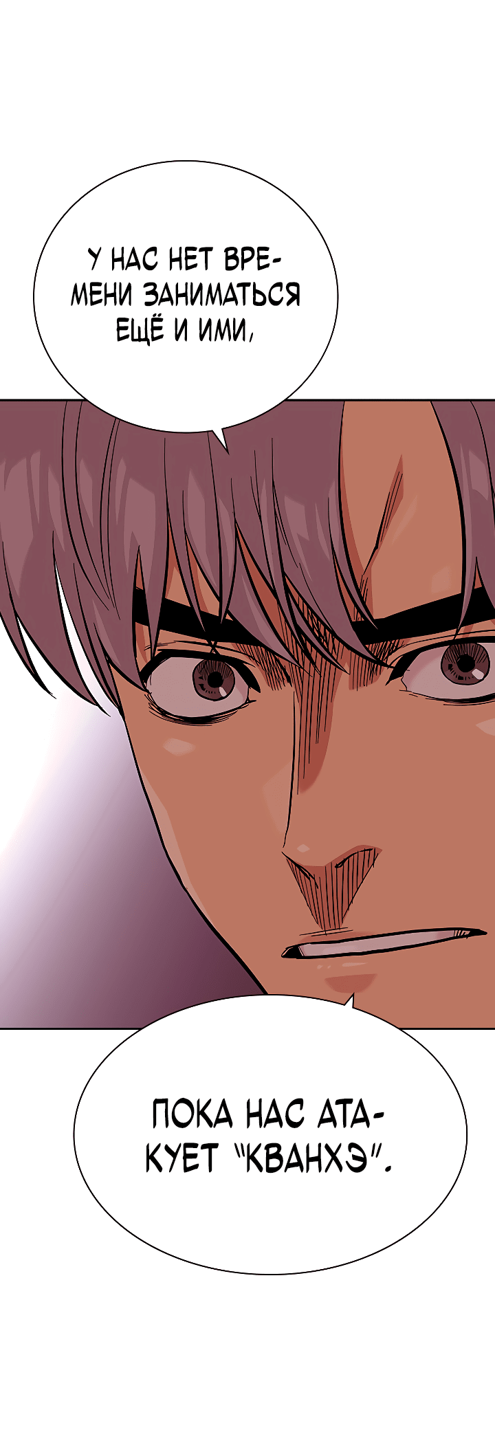 Манга Не умереть - Глава 36 Страница 20