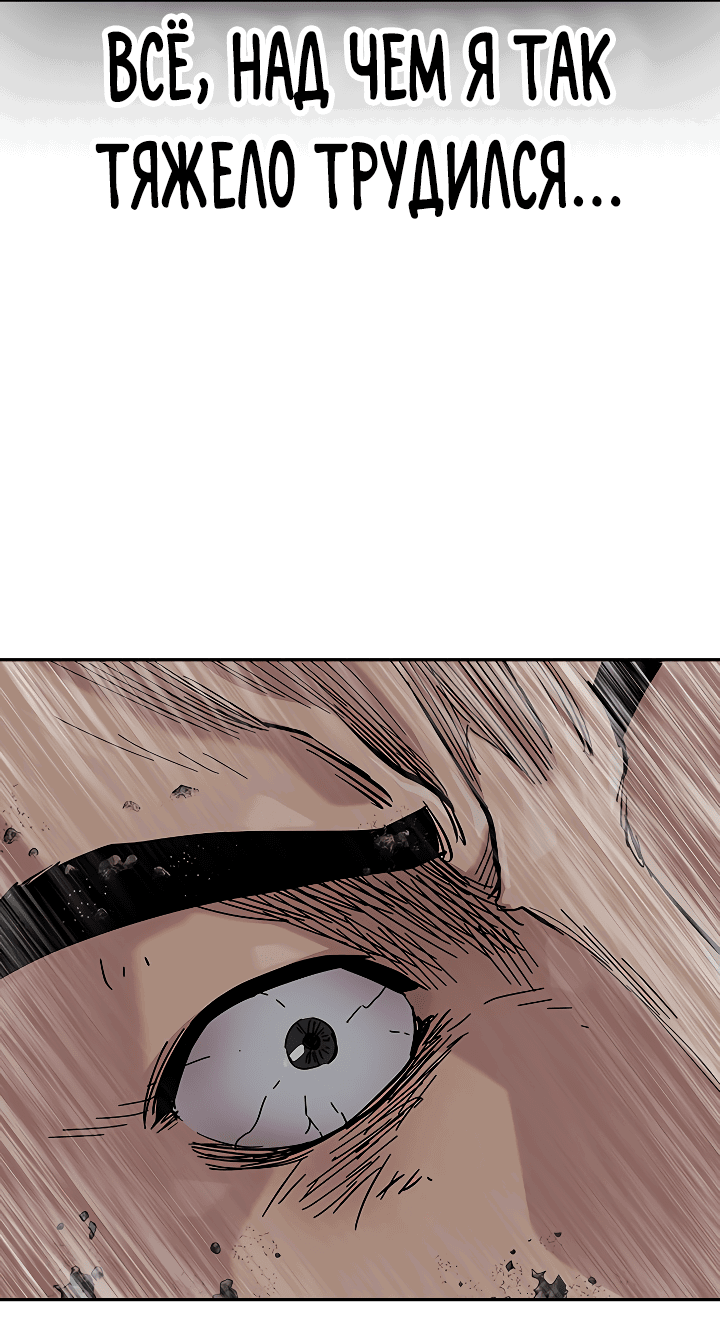 Манга Не умереть - Глава 36 Страница 98
