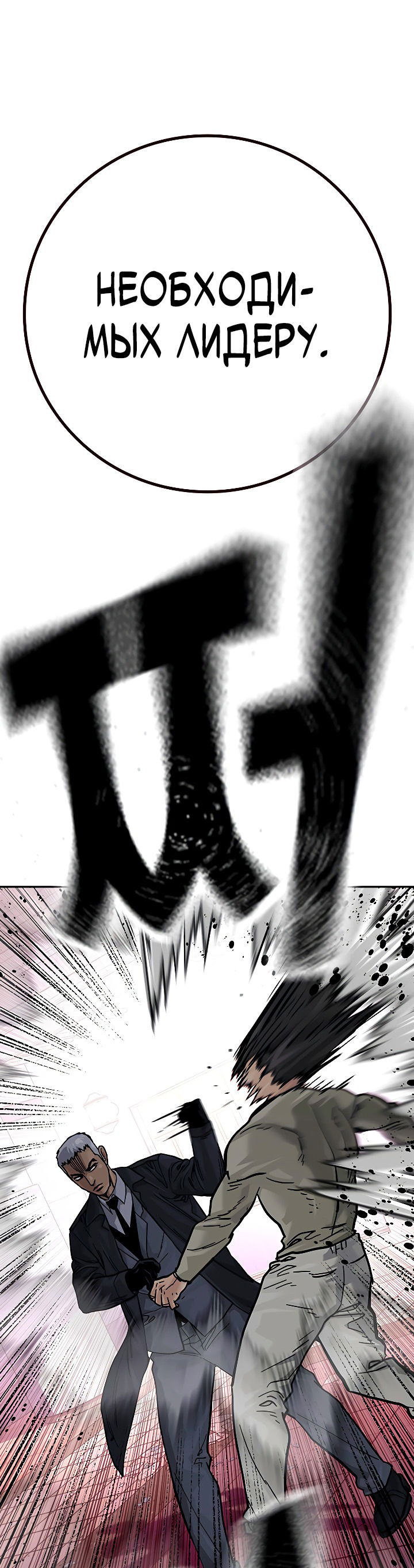 Манга Не умереть - Глава 36 Страница 75