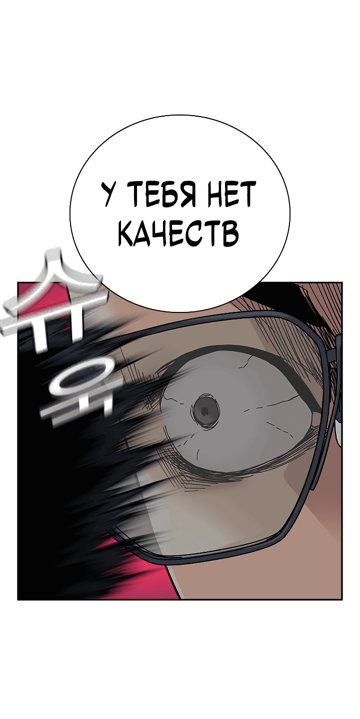 Манга Не умереть - Глава 36 Страница 74