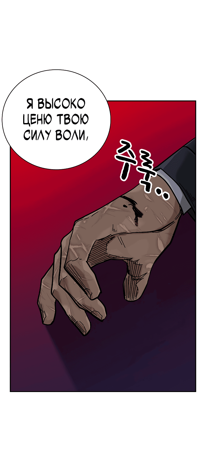 Манга Не умереть - Глава 36 Страница 87