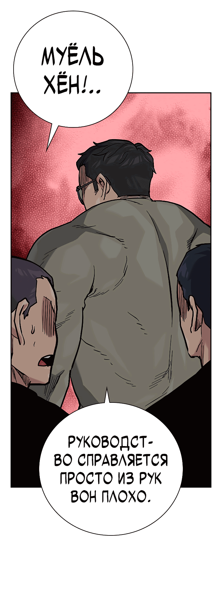 Манга Не умереть - Глава 36 Страница 46