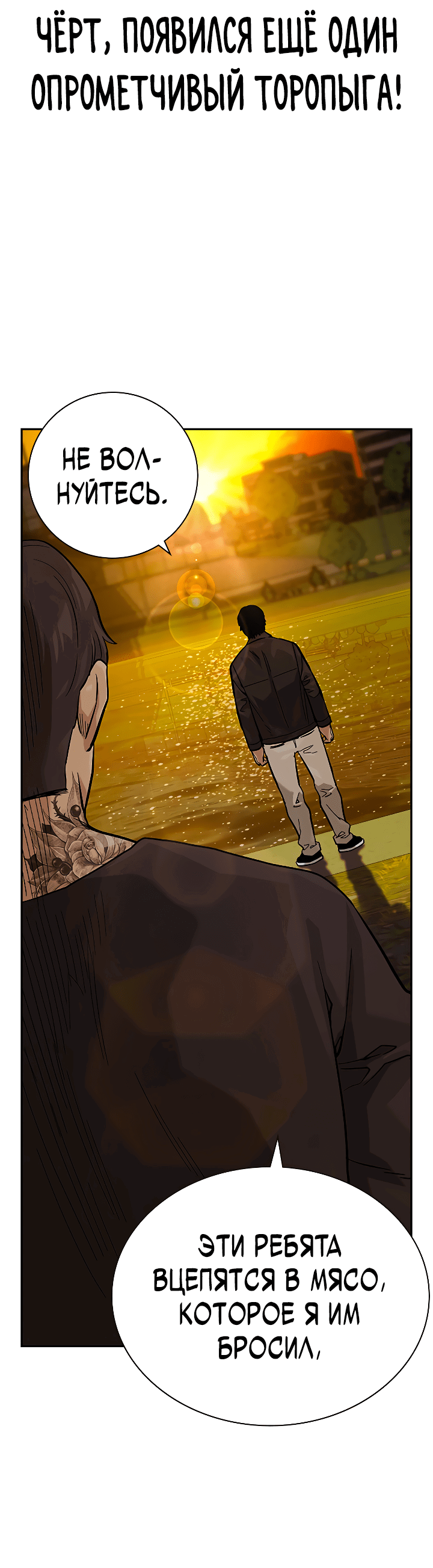 Манга Не умереть - Глава 36 Страница 32