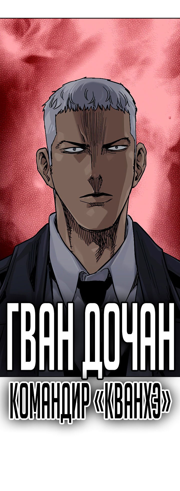 Манга Не умереть - Глава 36 Страница 63