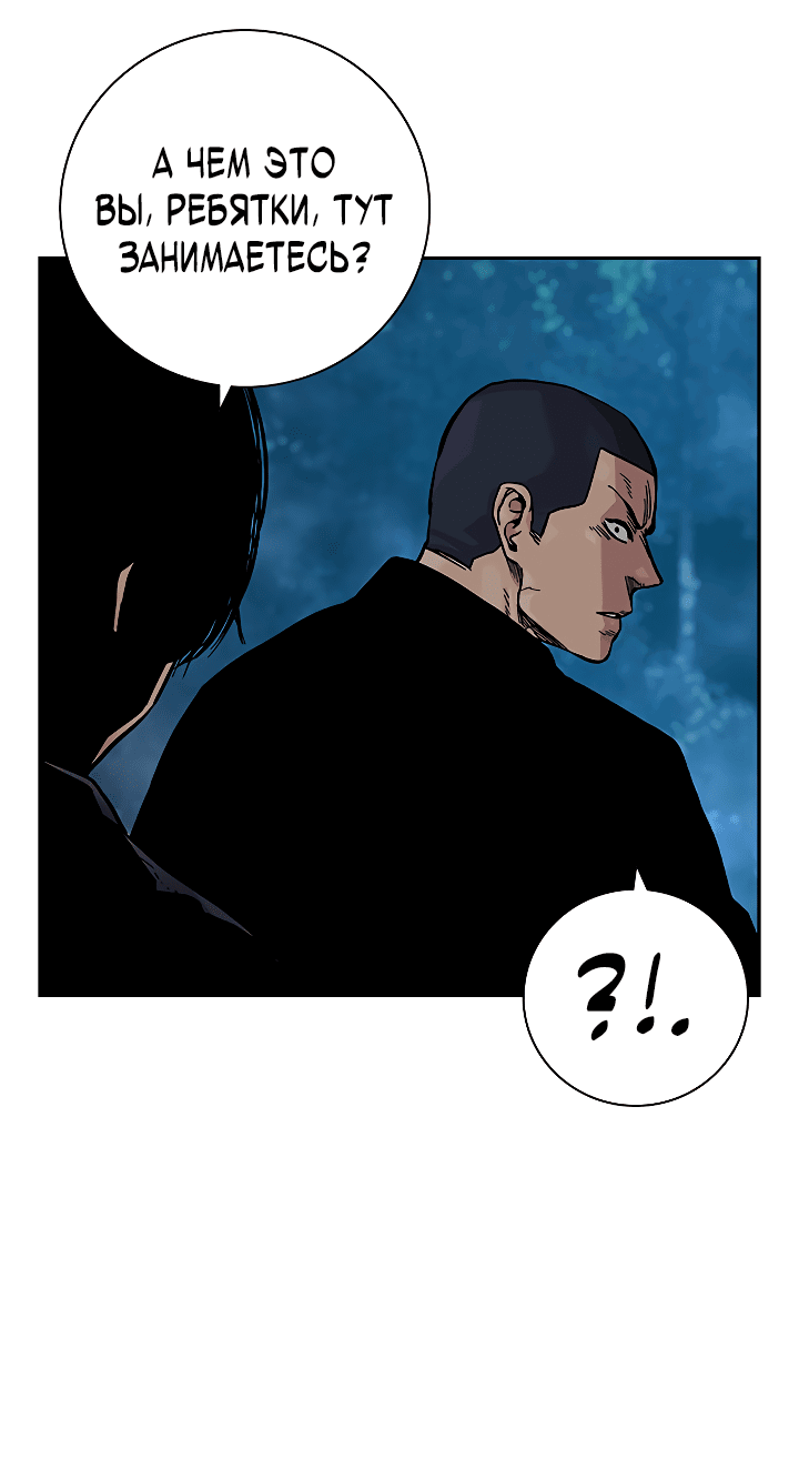 Манга Не умереть - Глава 36 Страница 100