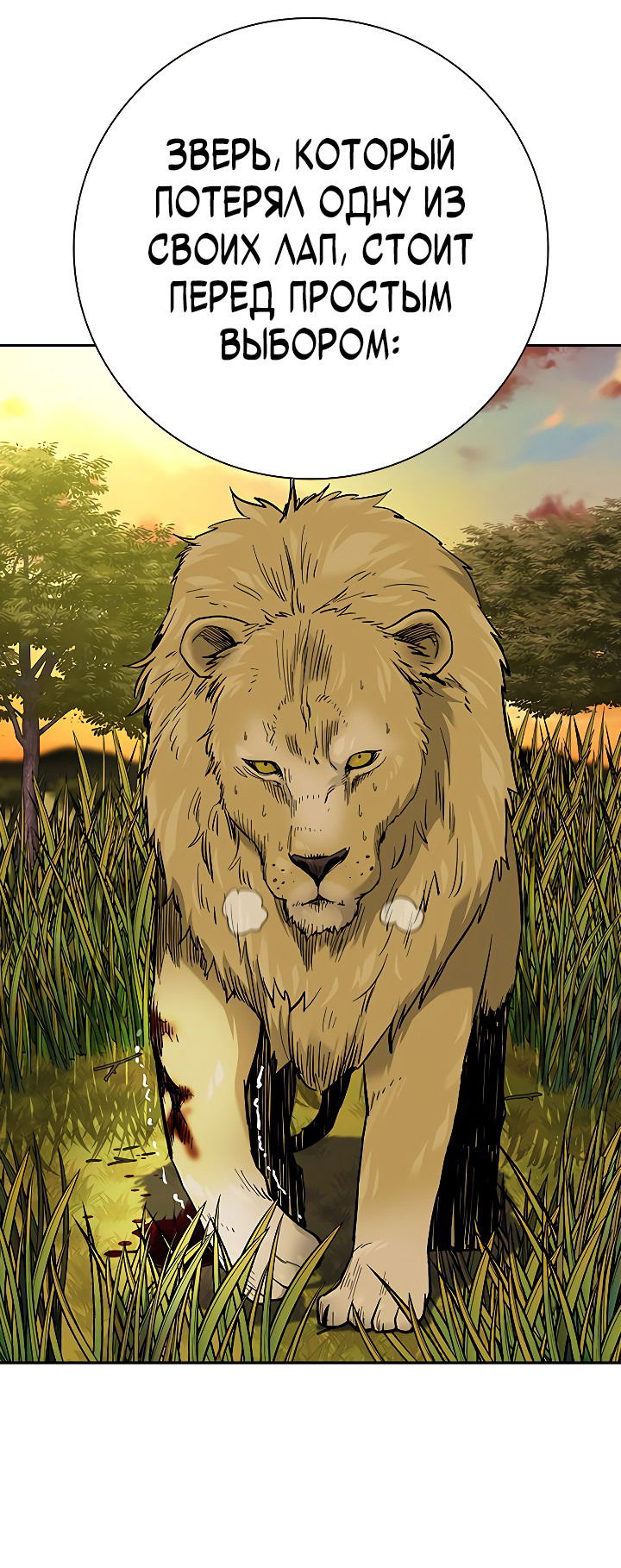 Манга Не умереть - Глава 36 Страница 10