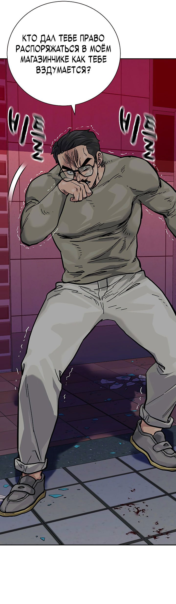 Манга Не умереть - Глава 36 Страница 81