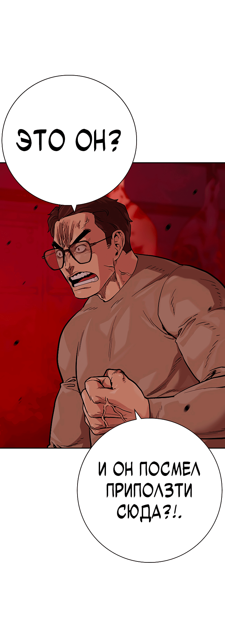 Манга Не умереть - Глава 36 Страница 5